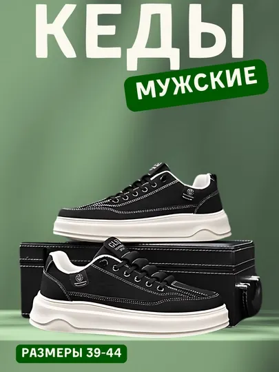 Кеды мужские, на осенне-весенний сезон