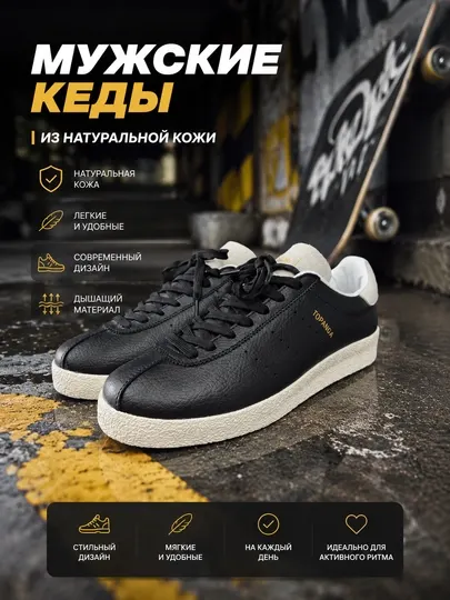 Мужские кеды Adidas Topanga