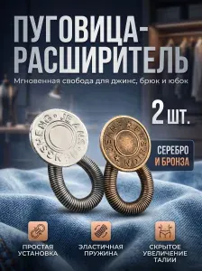 Удлинитель талии пружинный для брюк, джинс, юбок, расширитель талии без пришивания, 2 шт.
