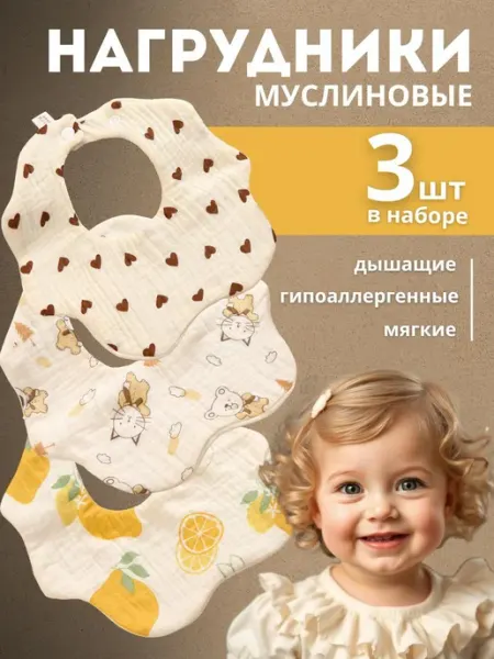 A&Yu Слюнявчики для новорожденных для кормления