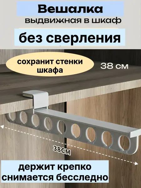 Вешалка выдвижная в шкаф для одежды без сверления брючница