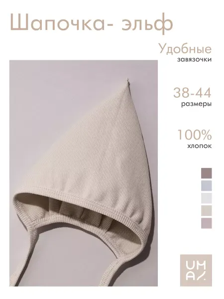 MYUMAI Чепчик для новорожденного