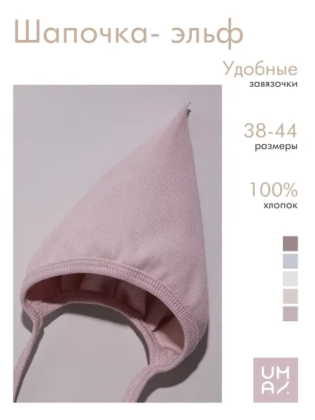 MYUMAI Чепчик для новорожденного