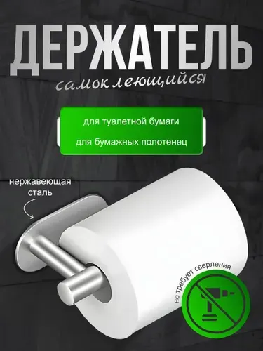 Держатель для туалетной бумаги самоклеящийся, нержавеющая сталь хром настенный держатель туалетной бумаги без сверления для ванной
