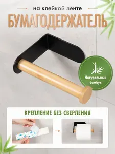 Держатель для туалетной бумаги без сверления самоклеющийся на липучке