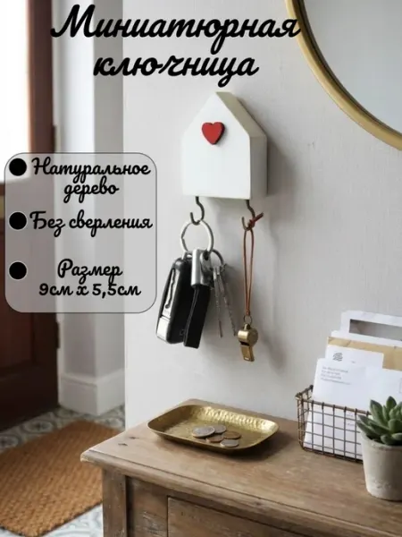 Сосна бутик Ключница настенная в прихожую без сверления