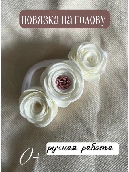 У Сороки Повязка для новорожденного
