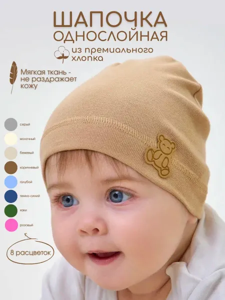 HAZA-BABY Шапка для новорожденного малыша