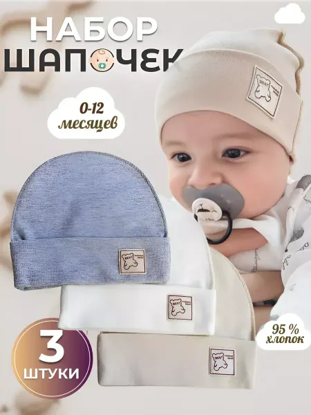 HaBaLAMA шапка для новорожденных малышей
