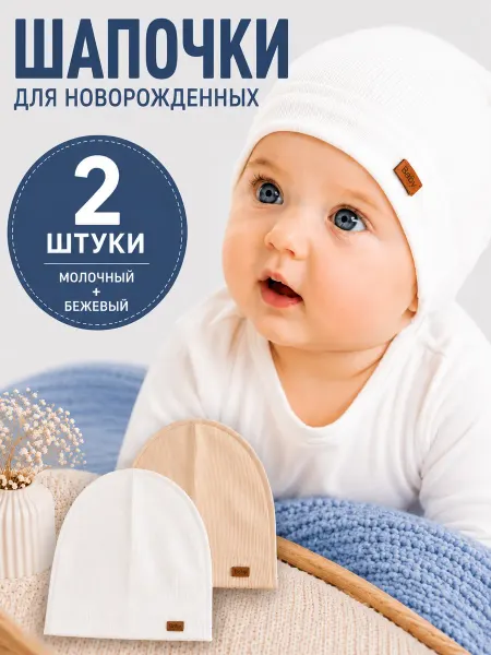 Шапочки для новорожденных детские на выписку