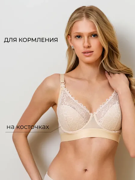 ФЭСТ Бюстгальтер для кормления с косточками без пушап кружевной