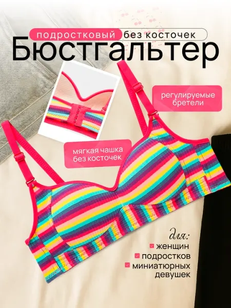 Бюстгальтер без косточек, лифчик, подростковый, разноцветный