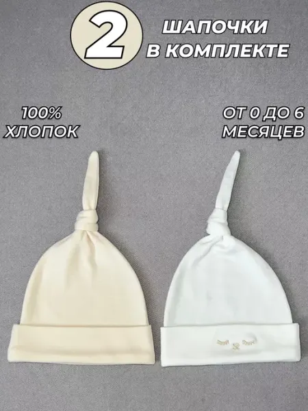KIBI Шапки для новорожденного тонкие