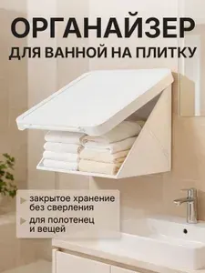 Полка для ванной без сверления самоклеящаяся, настенная пластиковая полка для полотенец в ванную, органайзер для ванной комнаты белый