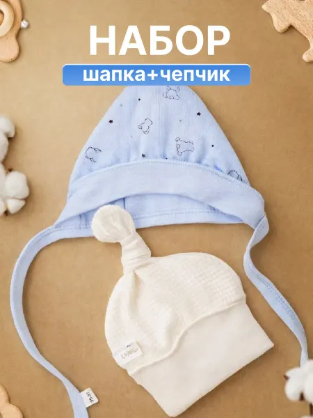 Чепчик и шапочка для новорожденных