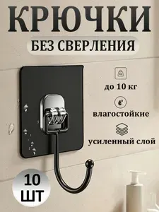 Крючки самоклеющиеся прозрачные для ванной, кухни и прихожей, Набор без сверления для одежды и полотенец, Универсальные настенные вешалки