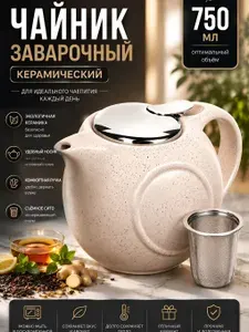 Заварочный чайник LORAINE 750мл