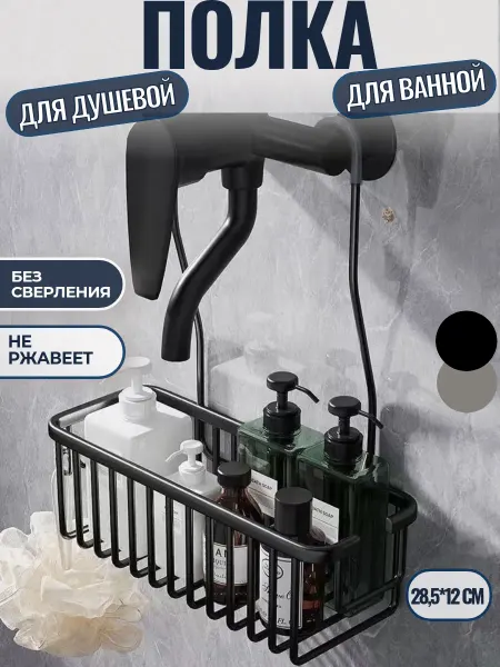 Полка навесная для ванной и душевой без сверления