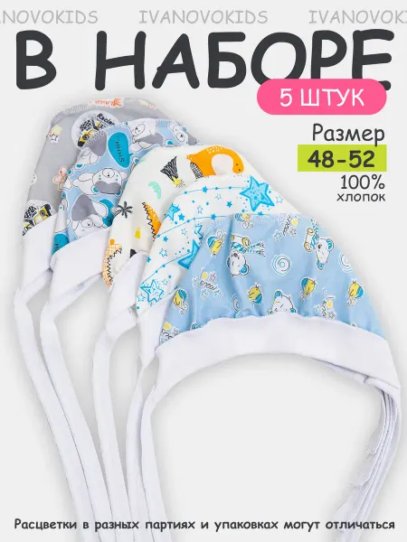 IVANOVO KIDS Чепчики для новорожденных 5 шт
