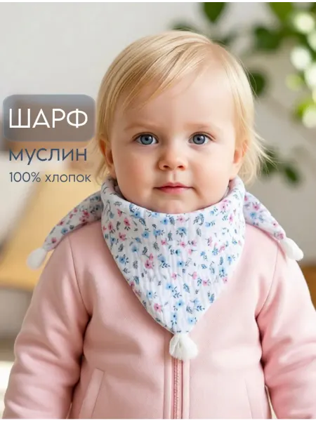 Эльфики Шарф детский для новорожденных муслиновый