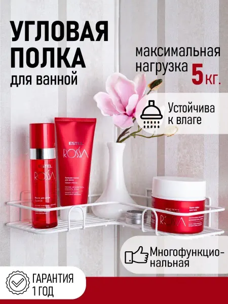 Консулл Полка для ванной кухни угловая настенная без сверления