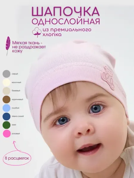 HAZA-BABY Шапка для новорожденного малыша