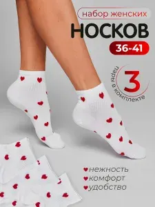 Носки женские, 3 пары