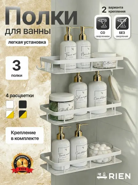 Полка для ванной и кухни без сверления прямая на липучках набор