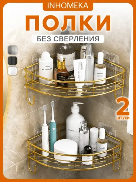 Полка настенная для ванной и кухни без сверления