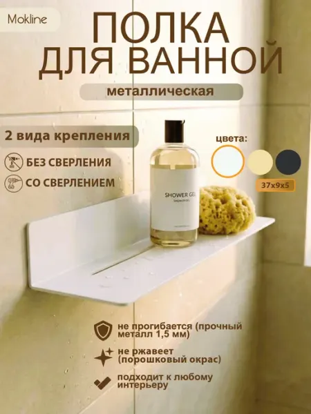 Уютново Полка для ванной настенная металлическая - без сверления