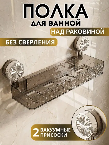 Полка для ванной над раковиной без сверления