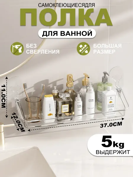 Полка для ванной без сверления настенная пластиковая