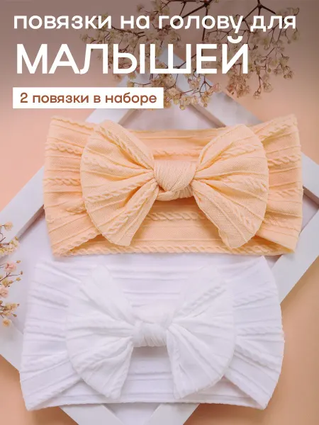 WISHIKI Повязки на голову 2 шт