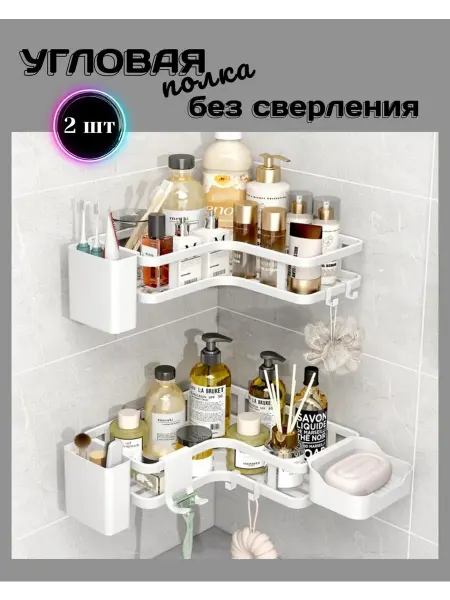 Полка для ванной угловая без сверления нержавеющая