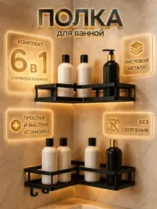 Полка Для Ванной Угловая; Полки Для Ванной без Сверления