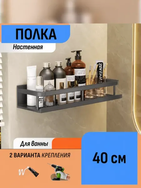 Шелфикс Полка в ванну настенная полочка без сверления органайзер