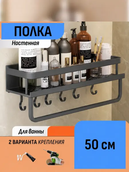 Шелфикс Полка в ванну настенная без сверления органайзер