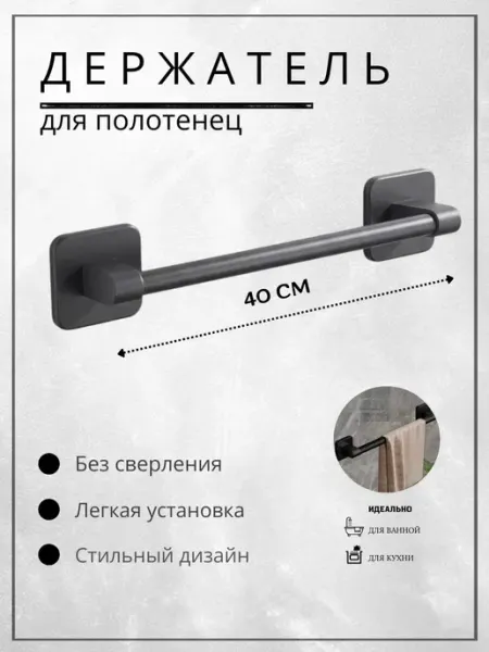 Держатель для полотенец в ванную без сверления вешалка