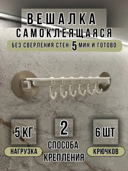 Вешалка для полотенец в ванную и кухню без сверления