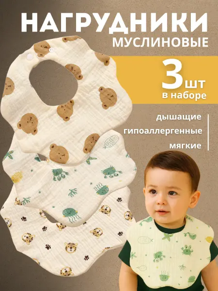 A&Yu Слюнявчики для новорожденных для кормления