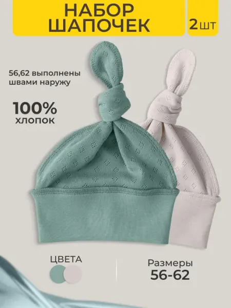 Billix kids Шапочки для новорожденных