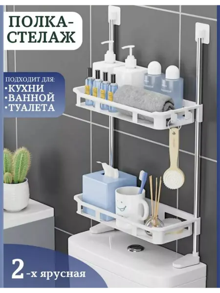 Белый дом Полка для ванны без сверления двух ярусная пластиковая