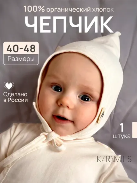 KARAMILS Чепчик гномик для новорожденного