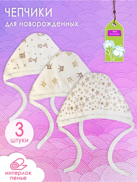 NewbornBaby чепчики для новорожденных