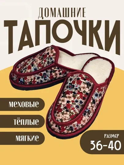 Тапочки домашние, меховые, женские