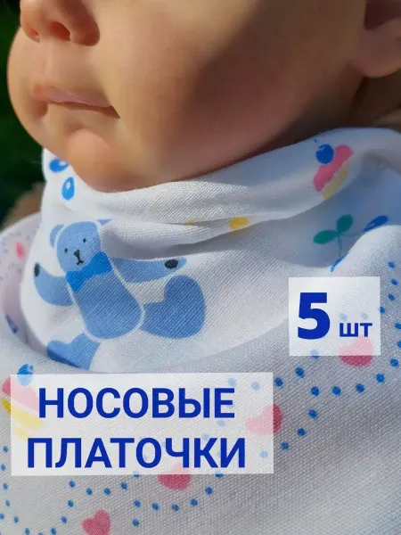 Носовые платки детские для новорожденных набор аксессуаров