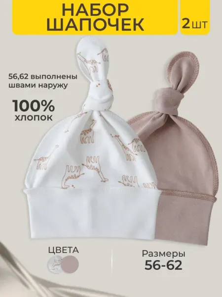 Billix kids Шапочки для новорожденных