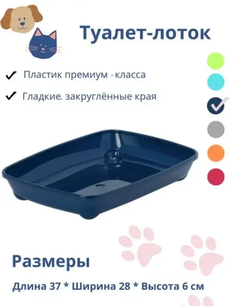 Мелочи для вас Кошачий лоток туалет для собак округлый без сетки маленький