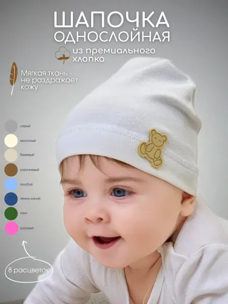 HAZA-BABY Шапка для новорожденного малыша