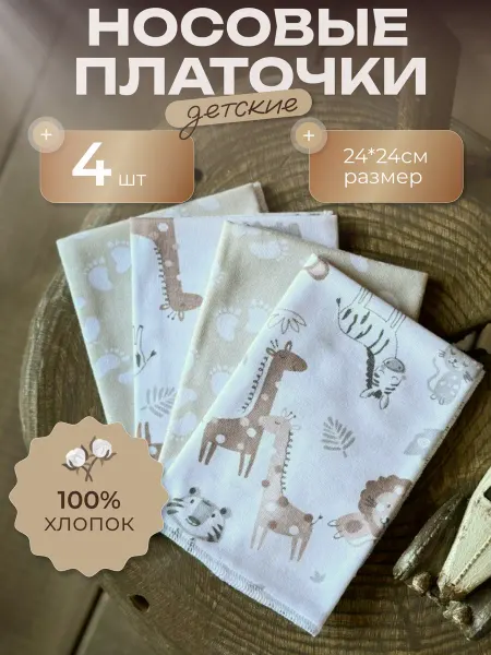 AlimJi Платочки носовые детские для новорожденного